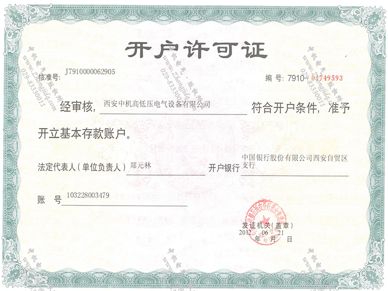 開戶許可證